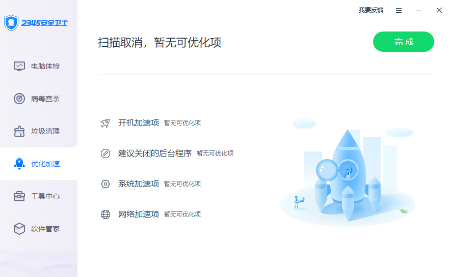 2345安全衛(wèi)士 v8.16 最新版 4