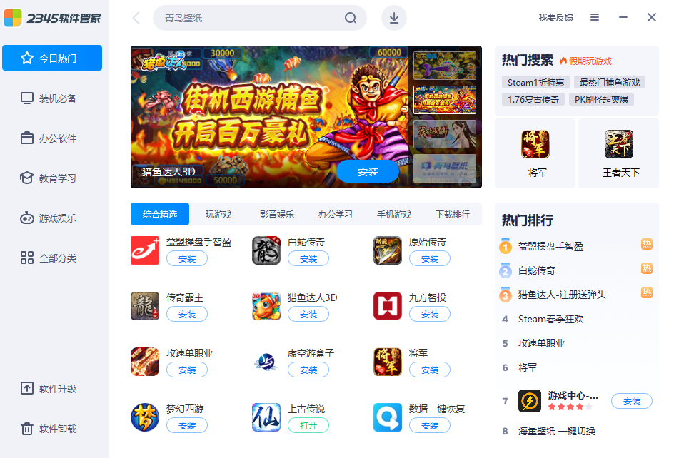 2345安全衛(wèi)士 v8.16 最新版 3