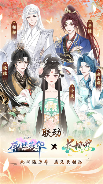 盛世芳華vivo渠道服 v1.0.39 安卓版 3