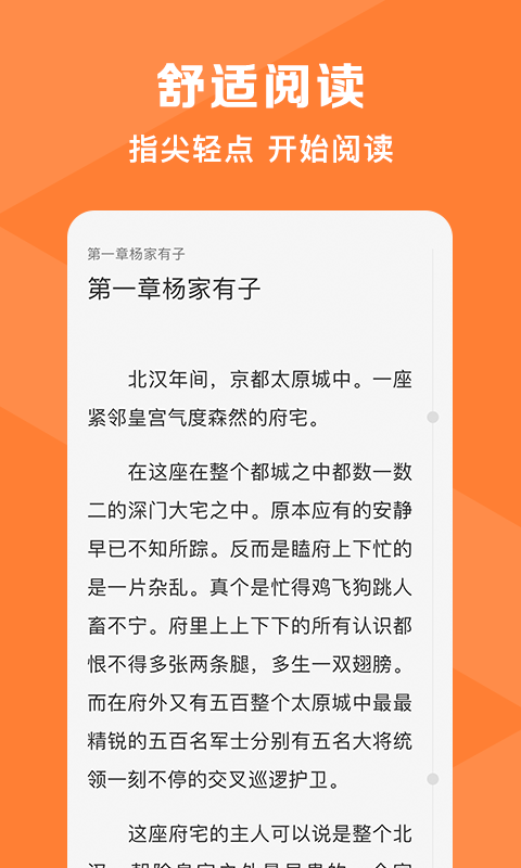 熱讀小說 v2.1.0 安卓版 3