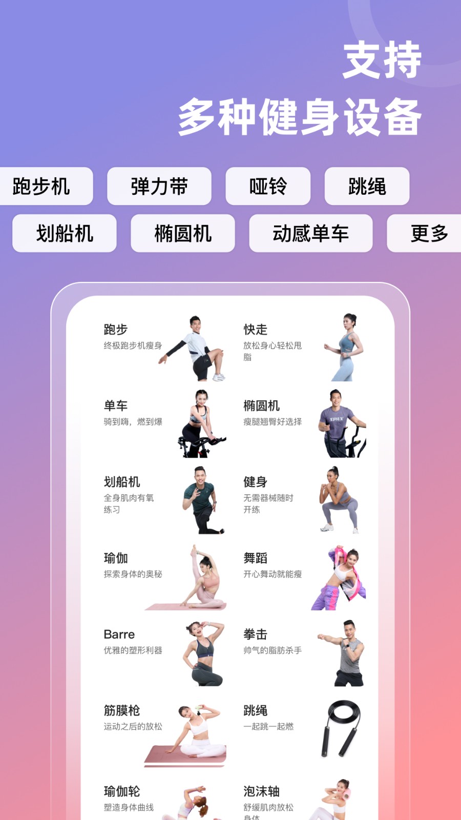 spax跑步機 v3.15.0 安卓版 3