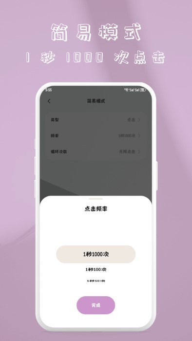 快指點(diǎn)擊器最新版 v1.1.1 安卓版 0