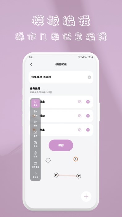 快指點(diǎn)擊器最新版 v1.1.1 安卓版 3