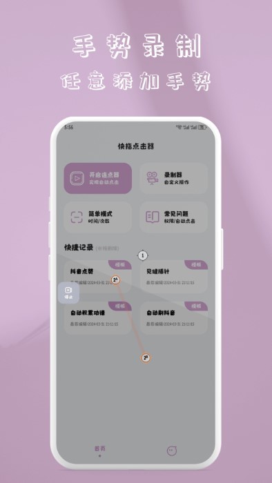 快指點(diǎn)擊器最新版 v1.1.1 安卓版 2
