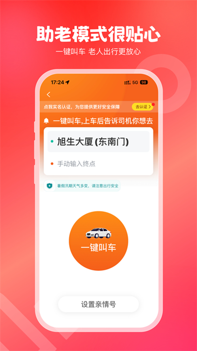 萬順叫車ios版 v6.6.8 iPhone版 1