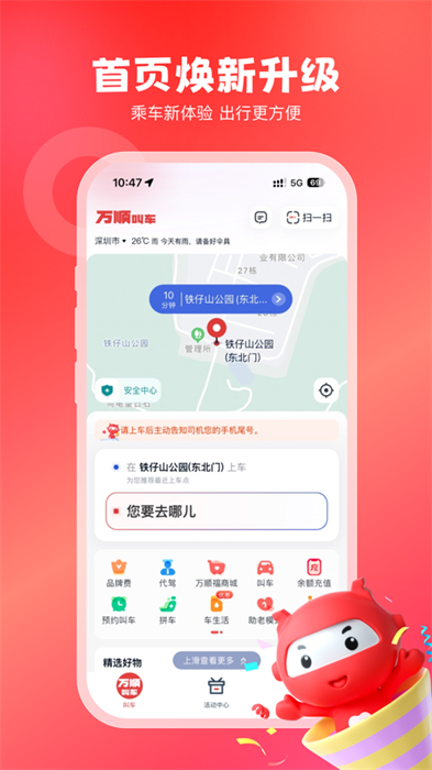 萬順叫車ios版 v6.6.8 iPhone版 2