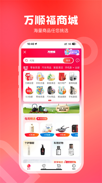 萬順叫車ios版 v6.6.8 iPhone版 3