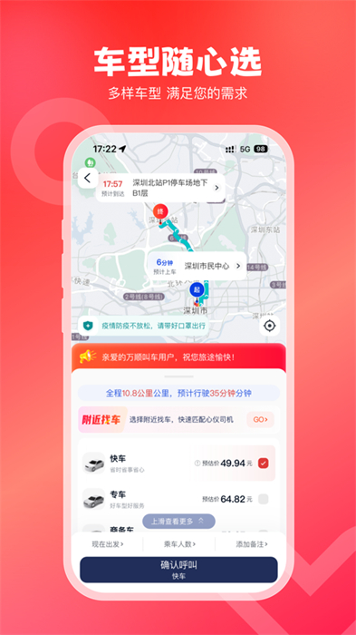 萬順叫車ios版 v6.6.8 iPhone版 4