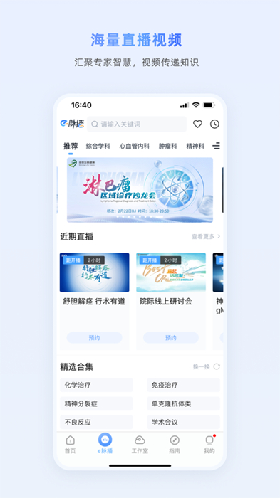 醫(yī)脈通臨床指南蘋(píng)果版 v6.5.1 ios版 0