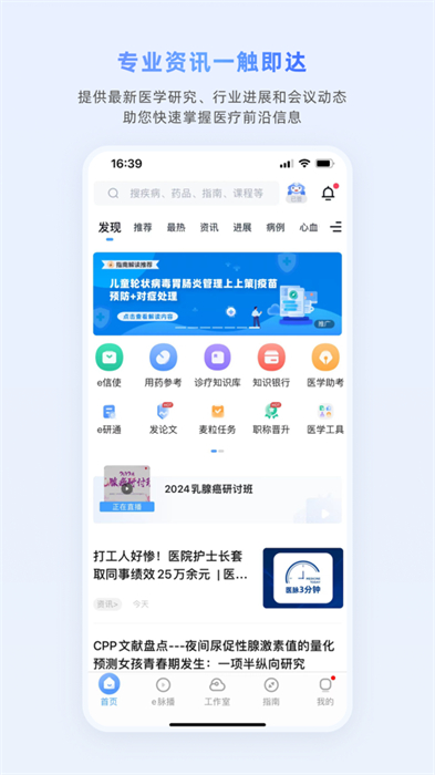 醫(yī)脈通臨床指南蘋(píng)果版 v6.5.1 ios版 1