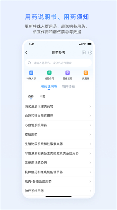 醫(yī)脈通臨床指南蘋(píng)果版 v6.5.1 ios版 3