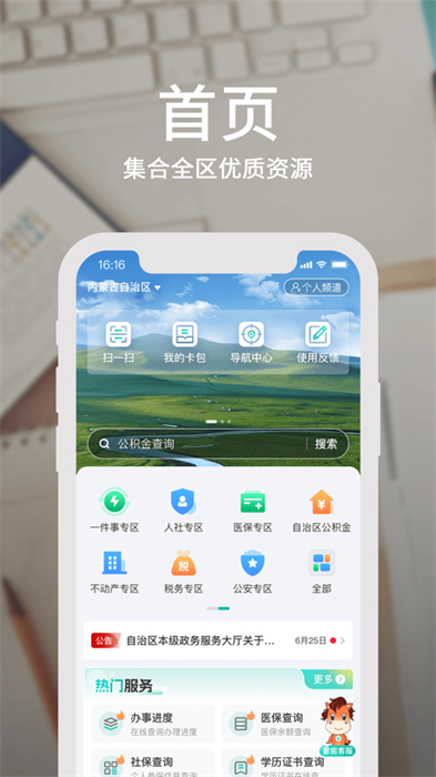 蒙速辦ios版(內(nèi)蒙古政務(wù)平臺(tái)) v4.0.9 官方iphone最新版 2