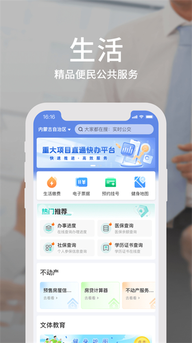 蒙速辦ios版(內(nèi)蒙古政務(wù)平臺(tái)) v4.0.9 官方iphone最新版 1