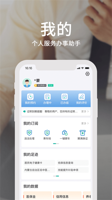 蒙速辦ios版(內(nèi)蒙古政務(wù)平臺(tái)) v4.0.9 官方iphone最新版 3