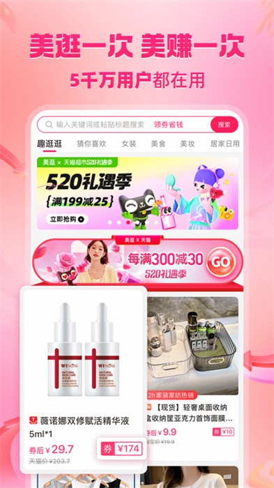 美逛蘋(píng)果版 v4.9.4 iphone手機(jī)版 4