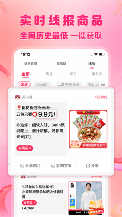 美逛蘋(píng)果版 v4.9.4 iphone手機(jī)版 3