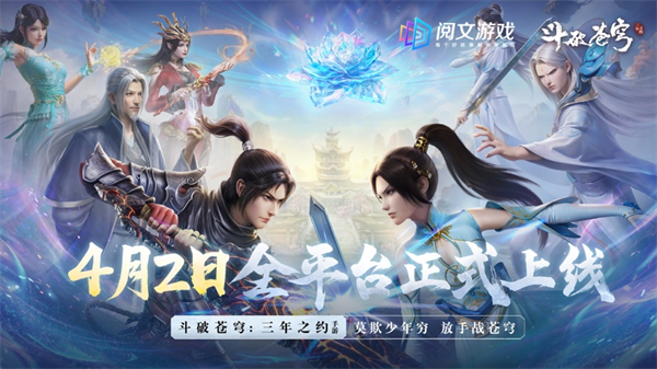 斗破蒼穹三年之約蘋果版 v1.0.0.7 iphone版 5