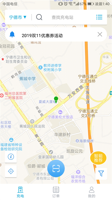 電動寧德 v1.4.1 安卓版 3