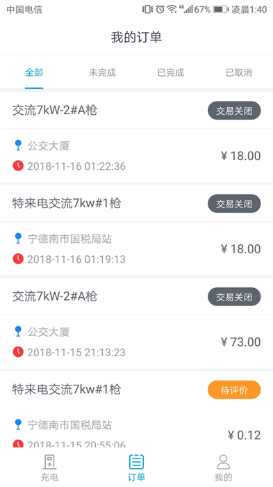 電動寧德 v1.4.1 安卓版 0