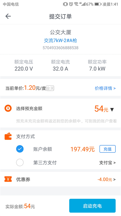 電動寧德 v1.4.1 安卓版 2
