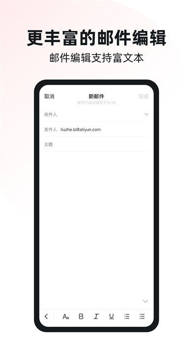 阿里郵箱企業(yè)版app v4.3.5  安卓版 0