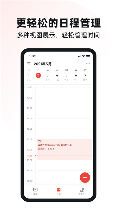 阿里郵箱企業(yè)版app v4.3.5  安卓版 1