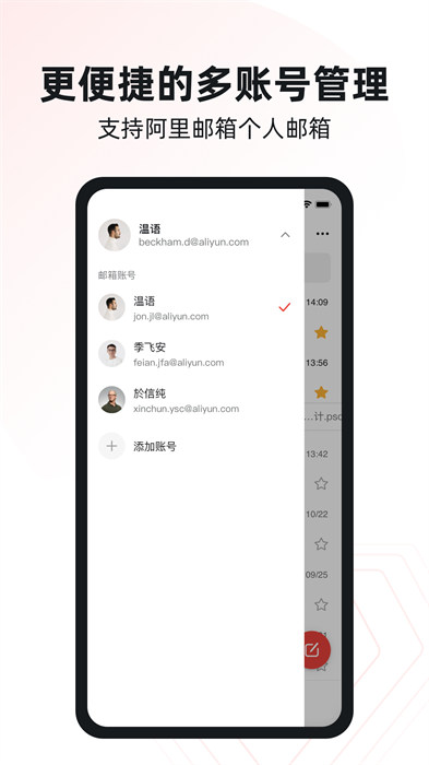 阿里郵箱企業(yè)版app v4.3.5  安卓版 2