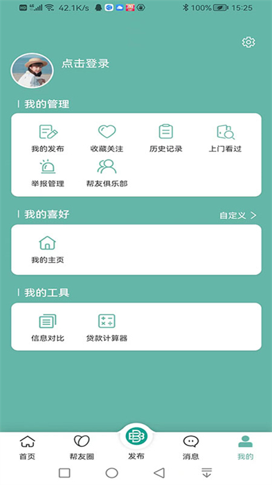 幫幫同城 v4.2.13 最新版 0