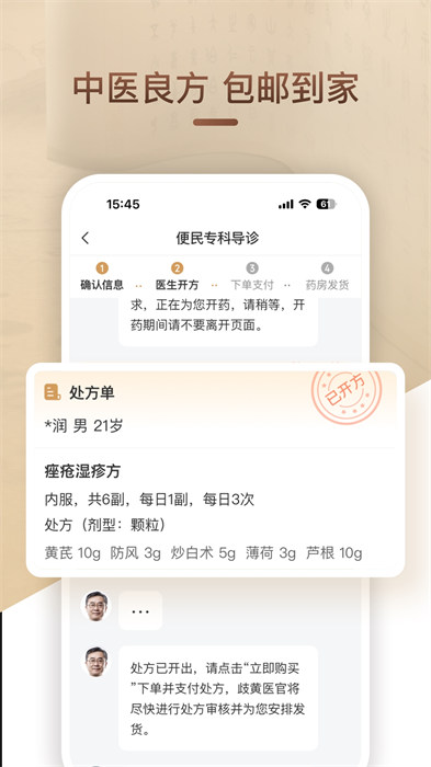 歧黃醫(yī)官最新版 v3.8.0 安卓版 1