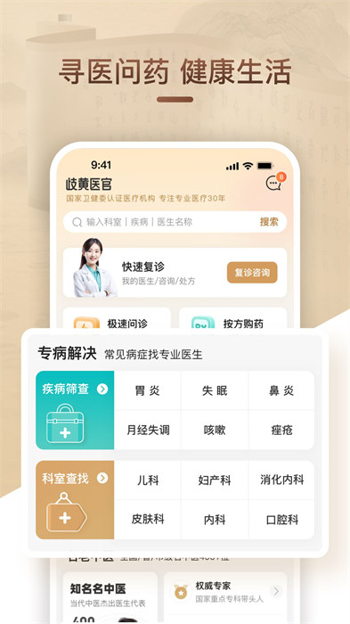 歧黃醫(yī)官最新版 v3.8.0 安卓版 2
