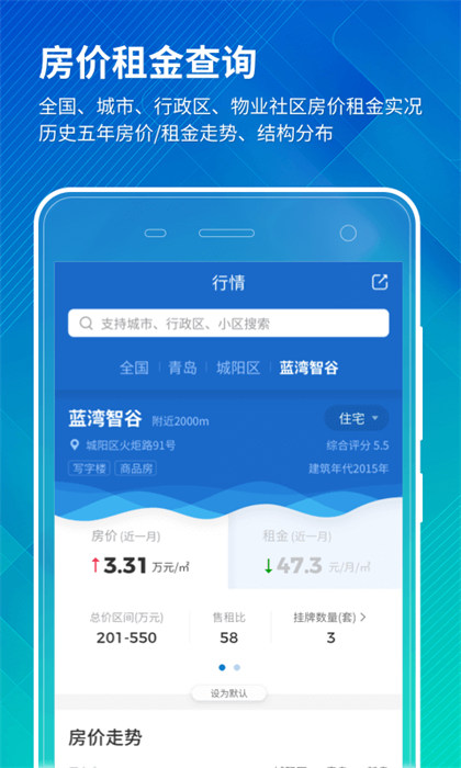 中國房價(jià)行情網(wǎng) v3.9.09 安卓版 0