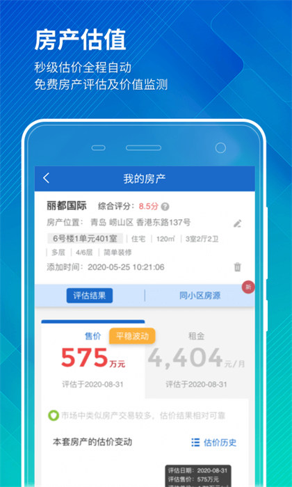中國房價(jià)行情網(wǎng) v3.9.09 安卓版 1