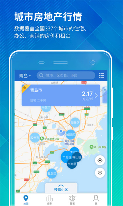 中國(guó)房?jī)r(jià)行情(房?jī)r(jià)資訊) v3.9.09 安卓版 1