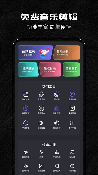 音樂剪輯助手 v118 安卓版 3
