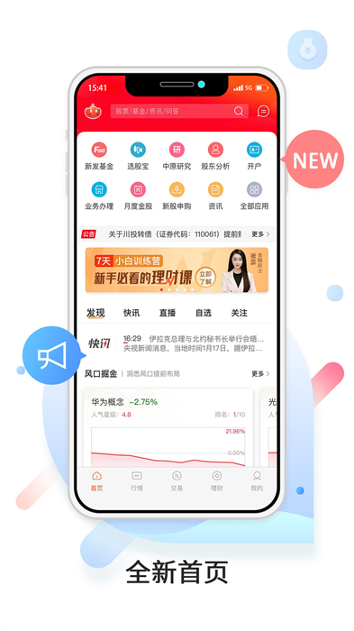 中原證券財(cái)升寶app V9.52.00 官方安卓版 3