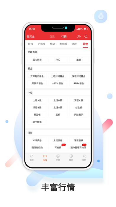 中原證券財(cái)升寶app V9.52.00 官方安卓版 0