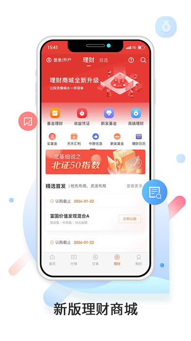 中原證券財(cái)升寶app V9.52.00 官方安卓版 1