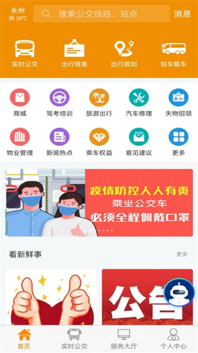 永州公交車(chē)實(shí)時(shí)查詢(xún) v1.2.3 安卓版 0