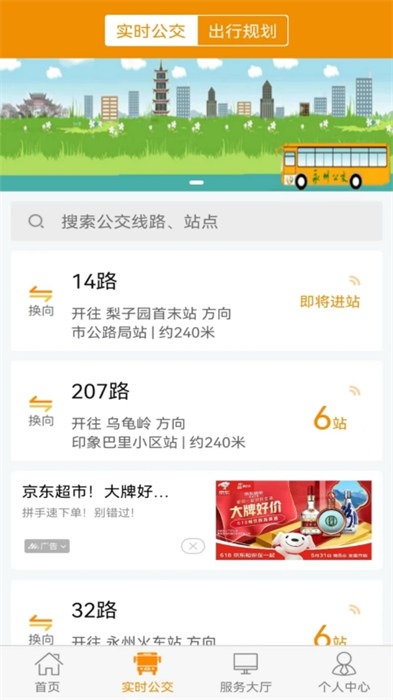 永州公交車(chē)實(shí)時(shí)查詢(xún) v1.2.3 安卓版 1