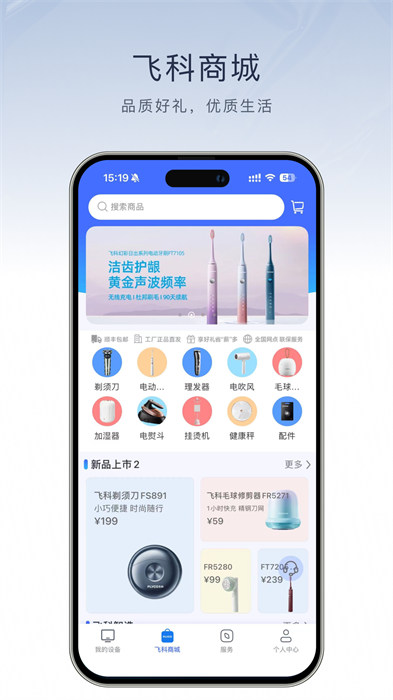 飛科智能 v1.3.7 最新版 3