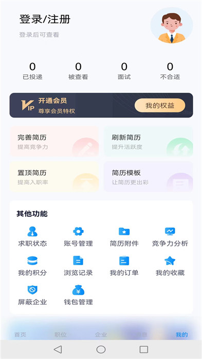 萬益直聘 v1.3 2