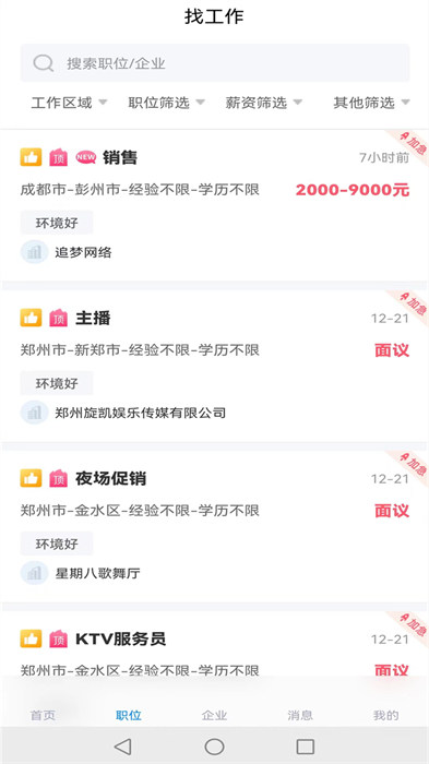 萬益直聘 v1.3 0