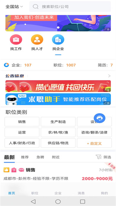 萬益直聘 v1.3 1