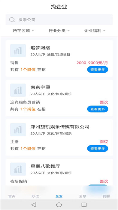 萬益直聘 v1.3 3