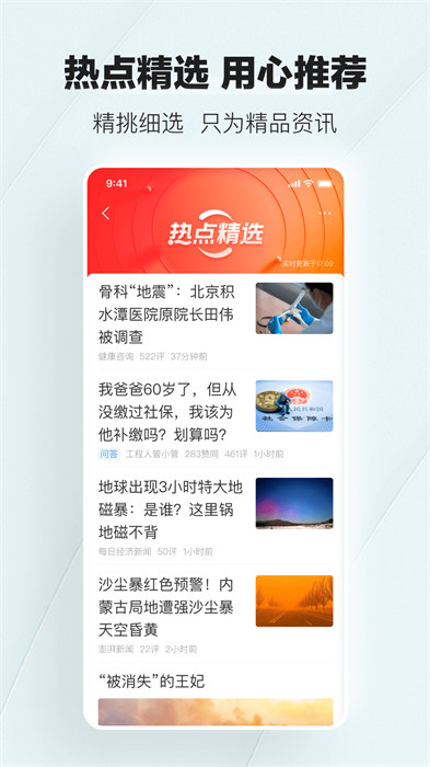 騰訊新聞關(guān)懷版 v7.3.00 最新版 1