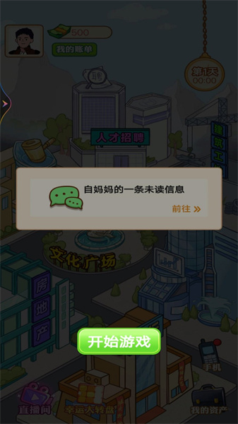 逆襲當(dāng)富豪 v1 安卓版 0