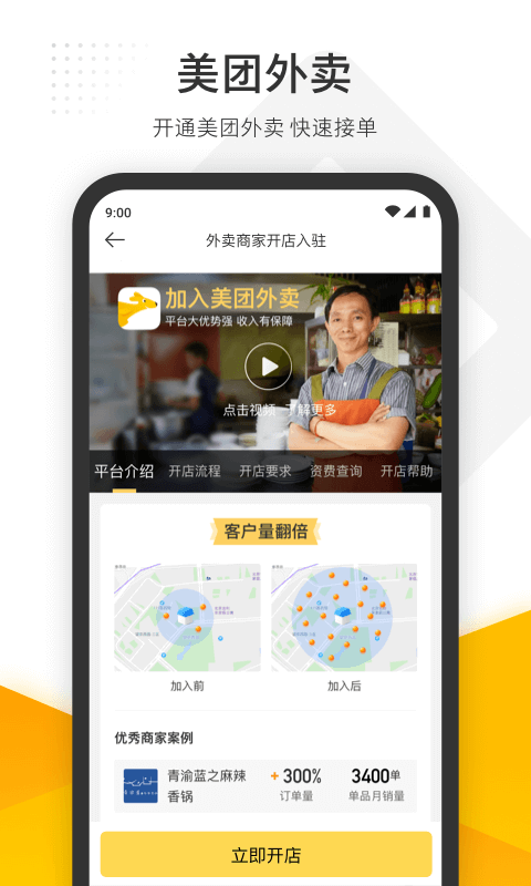 美團(tuán)管家app v5.75.1000 安卓版 3