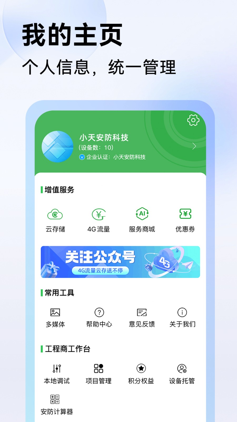 銳賽特?cái)z像機(jī)app(Seetong) v8.0.3.4 安卓版 2