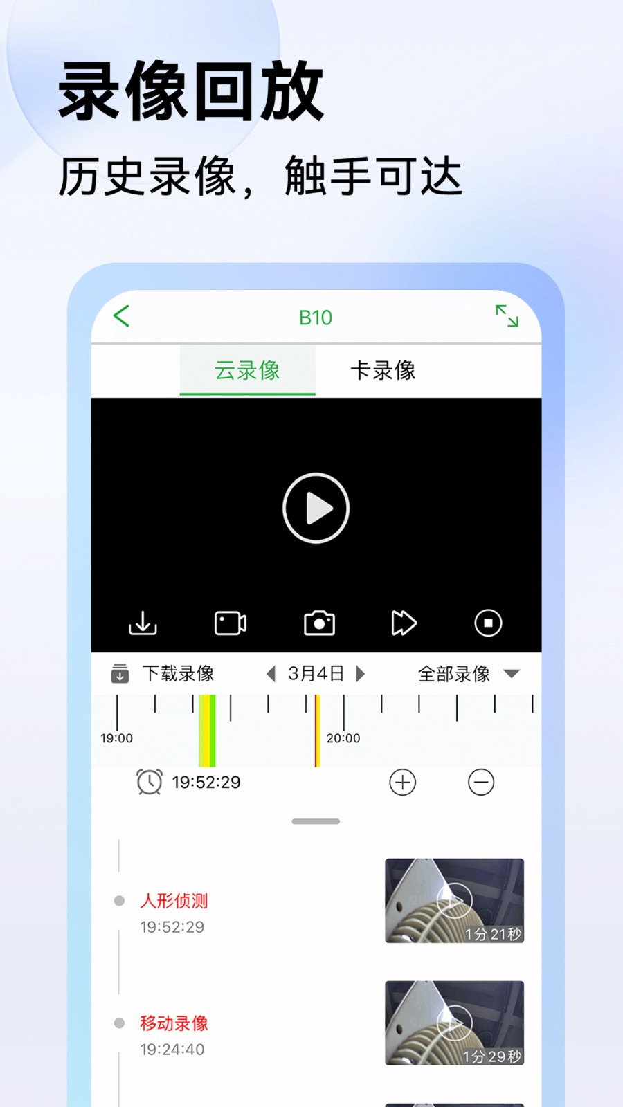 銳賽特?cái)z像機(jī)app(Seetong) v8.0.3.4 安卓版 4