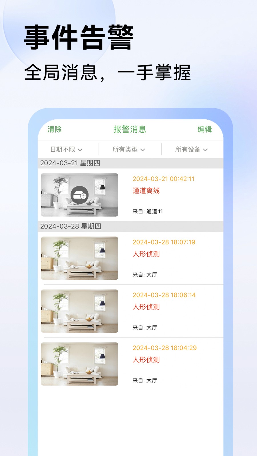 銳賽特?cái)z像機(jī)app(Seetong) v8.0.3.4 安卓版 1